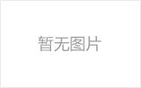 珲春网架加工之几种常见网架的安装方法